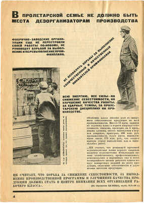 Производственный журнал. 1930. № 9. М.: Госиздат, 1930.